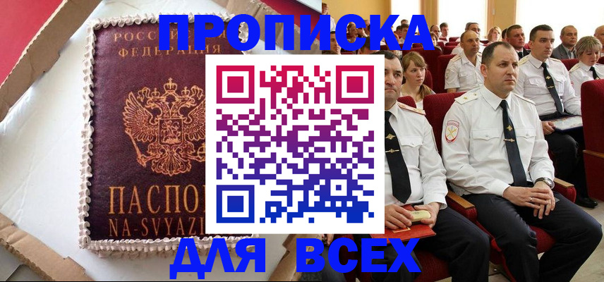 прописка ребенка в Мончегорске