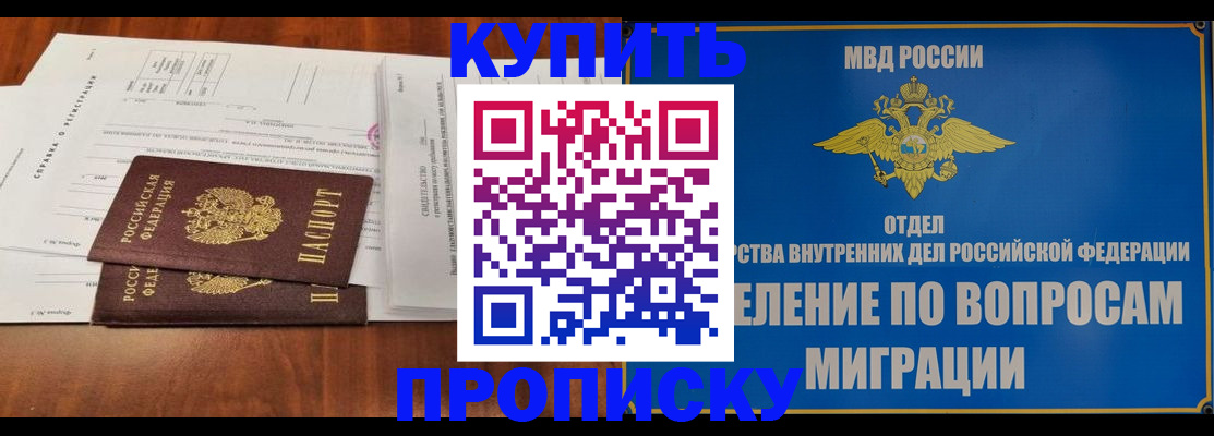 прописка в квартире в Мончегорске