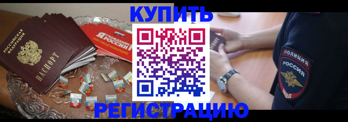 временная регистрация надежно в Мончегорске
